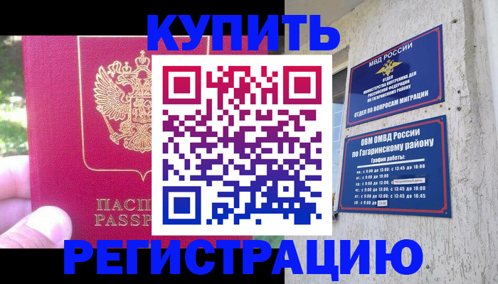 прописка 2025 в Нальчике