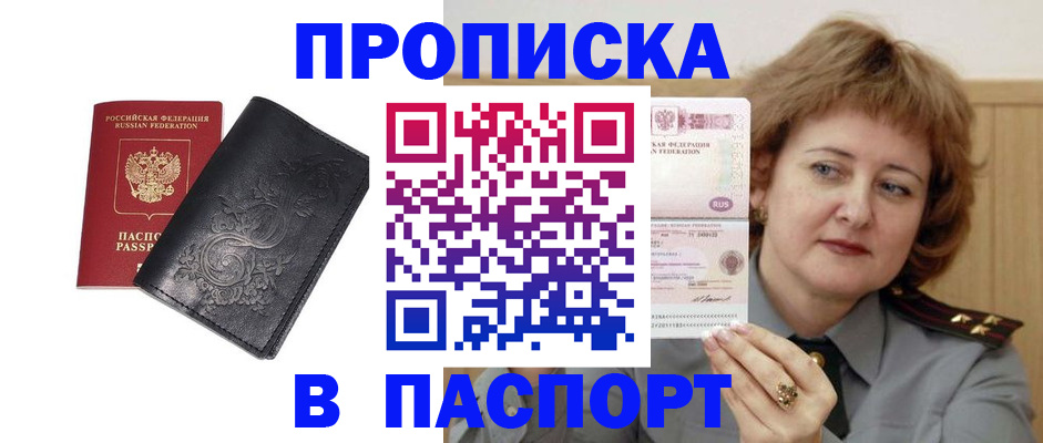 прописка гарантия в Нальчике